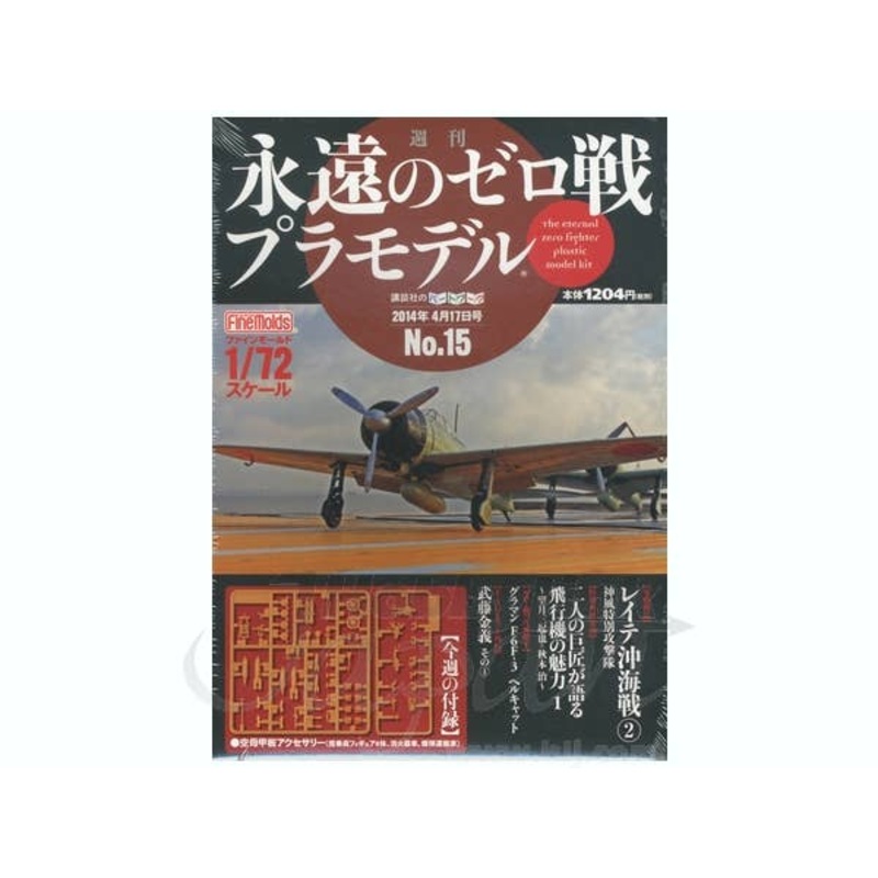 1/72 Weekly Eternal Zero Fighter Plastic Model Kit #15