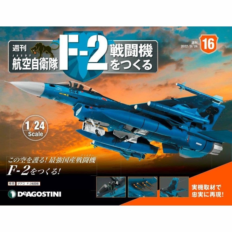 1/24 JASDF F-2 Weekly Magazine #016