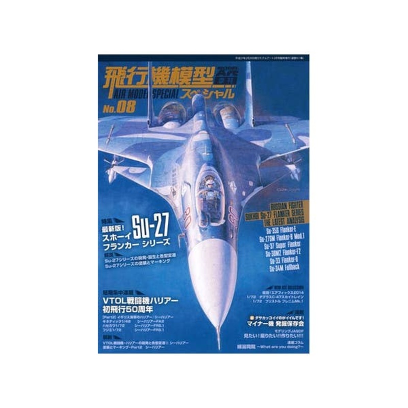 Air Model Special No.008