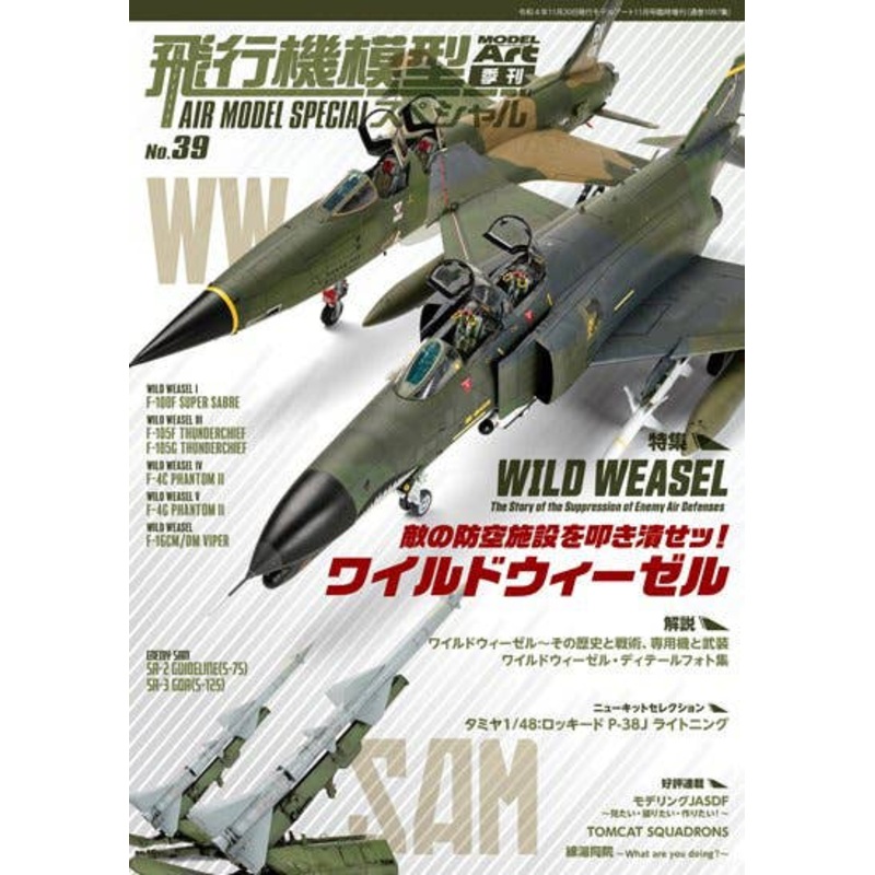 Aircraft Model Special No.39