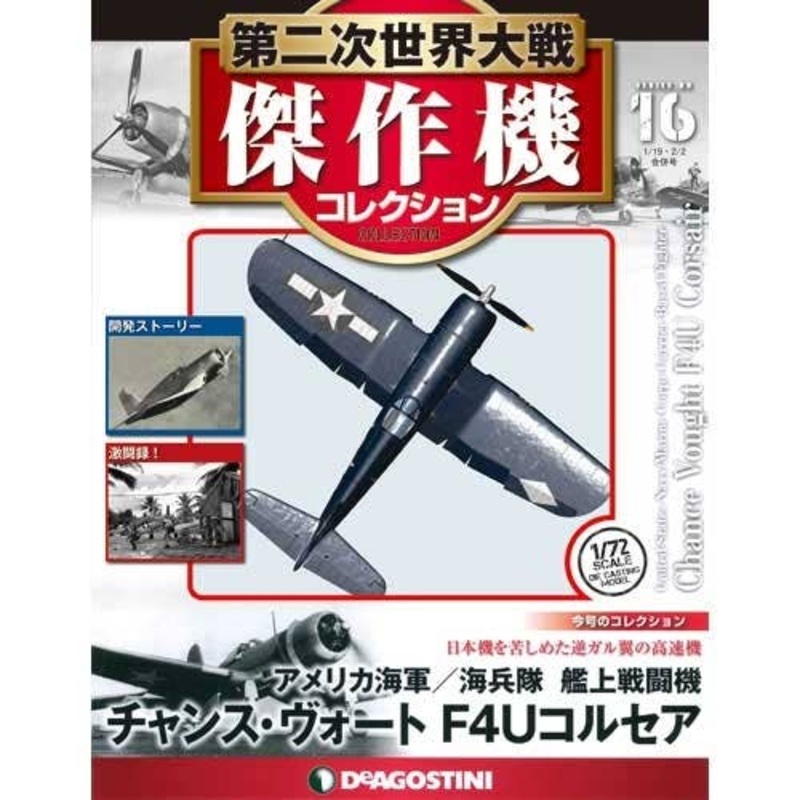 Bi-Weekly WWII Best Fighter Collection #016: Chance Vought F4U Corsair