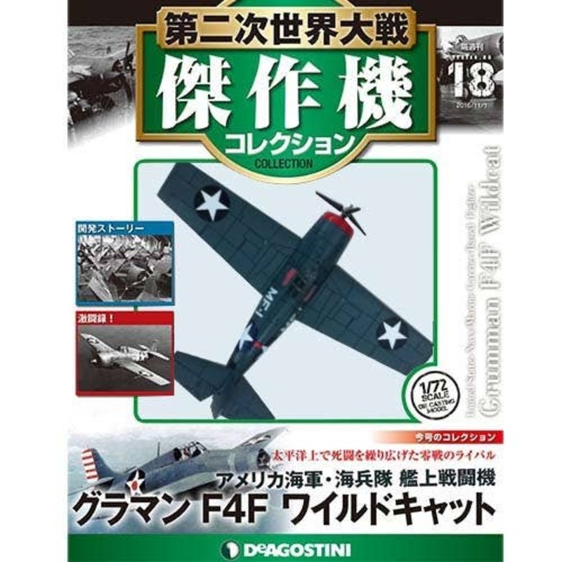 Bi-Weekly WWII Best Fighter Collection #018 Grumman F4F Wildcat