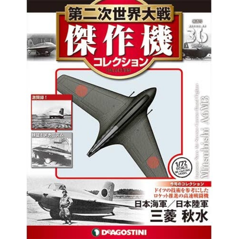 Bi-Weekly WWII Best Fighter Collection #036: Mitsubishi J8M/Ki200 Shusui