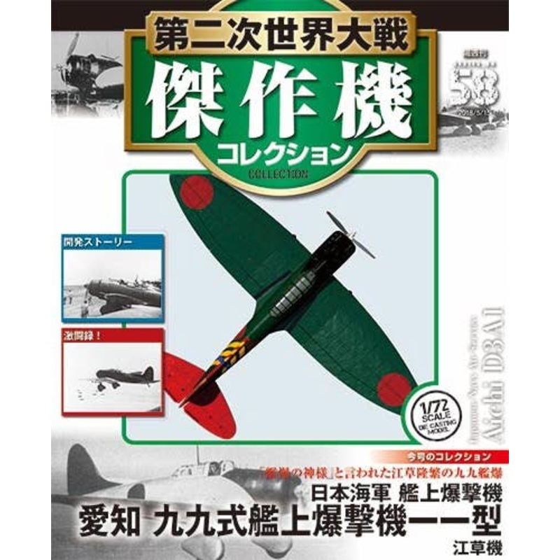 Bi-Weekly WWII Best Fighter Collection #058