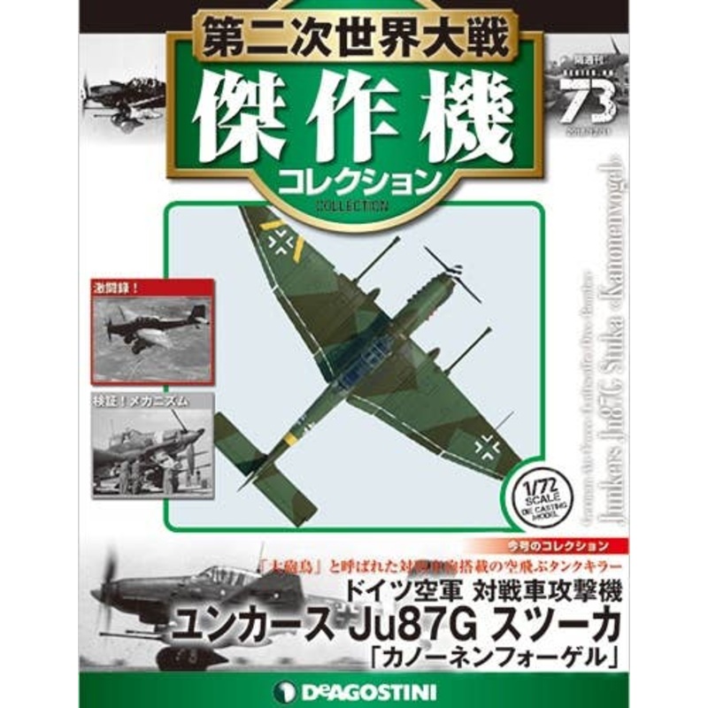 Bi-Weekly WWII Best Fighter Collection #073: Junkers Ju87G Stuka