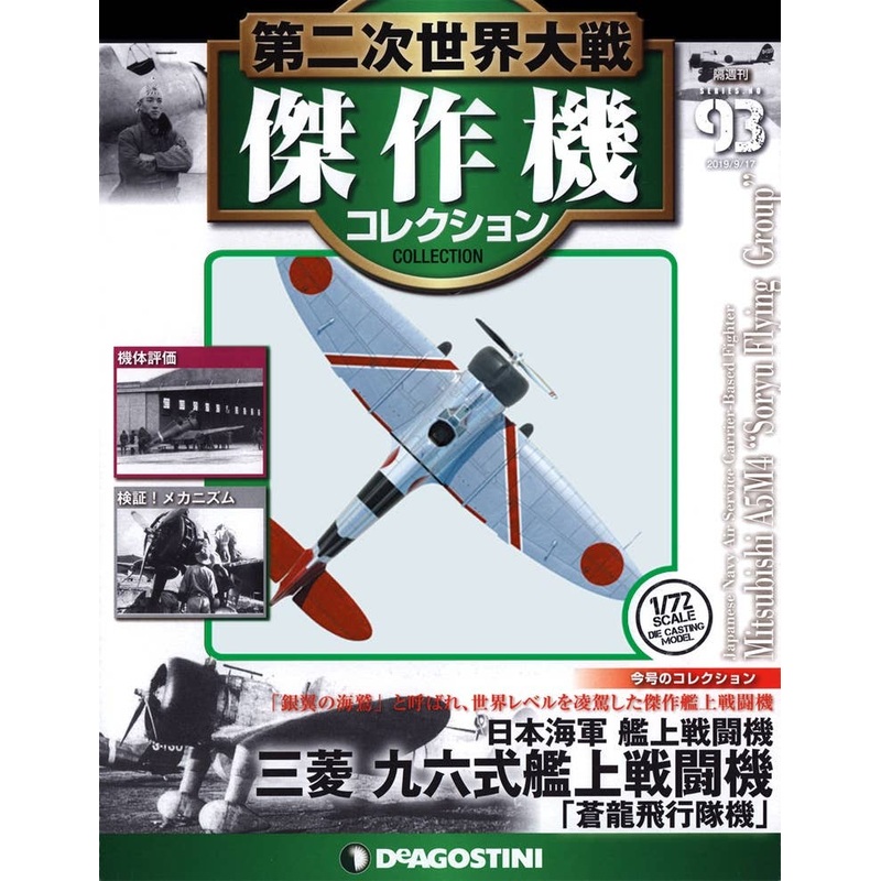 Bi-Weekly WWII Best Fighter Collection #093