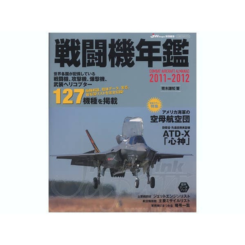 Combat Aircraft Almanac 2011-2012