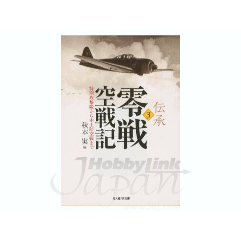 Description of Tradition Zero Fighter Air Battle 3