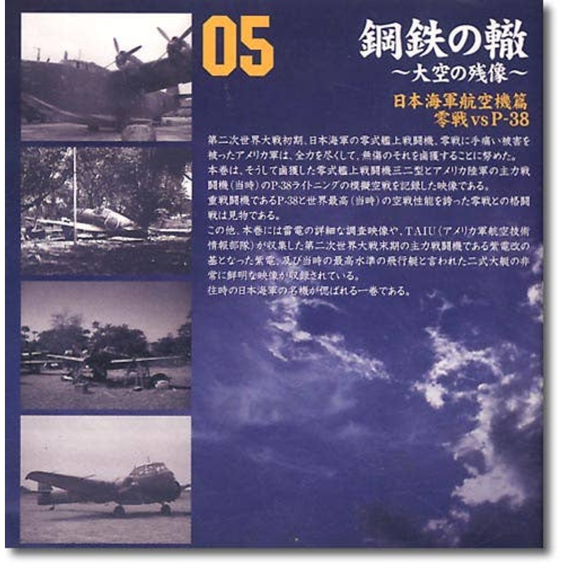 DVD Zero vs P-38