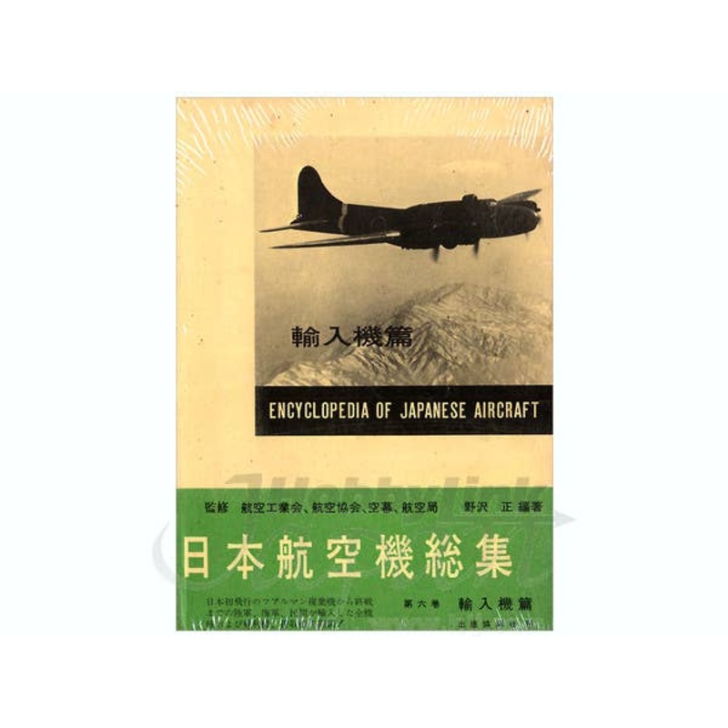 Encyclopedia of Imported Aircraft