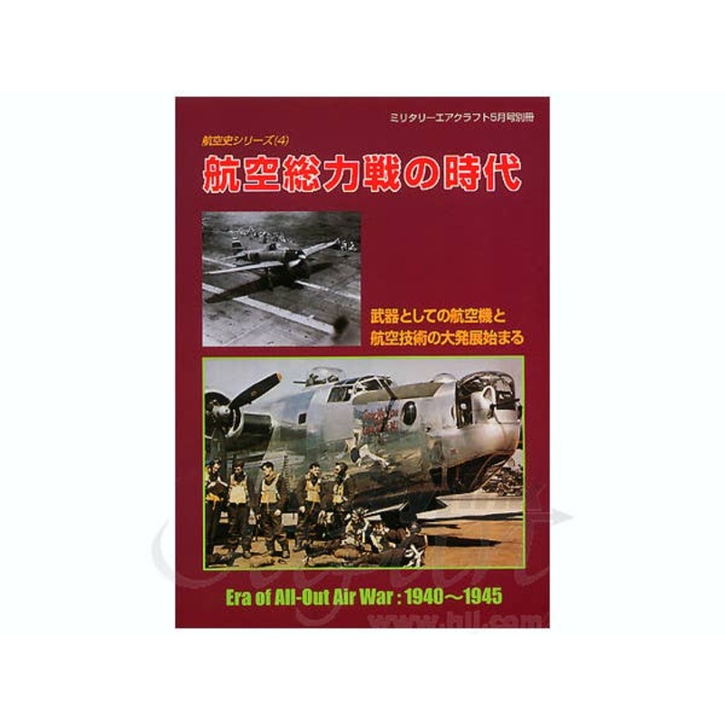 Era of All-Out Air War: 1940-45