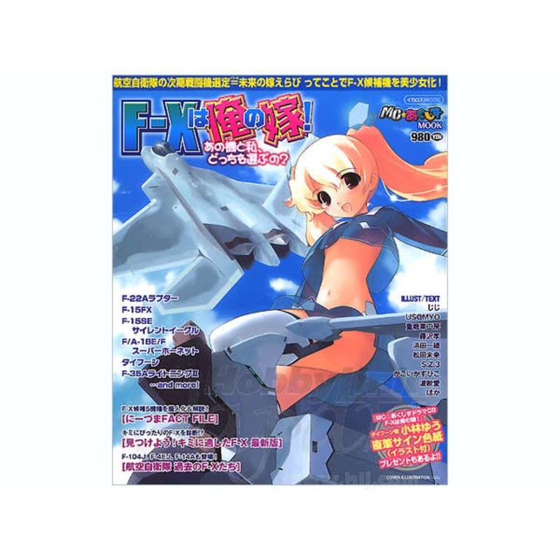 F-X wa Ore no Yome!