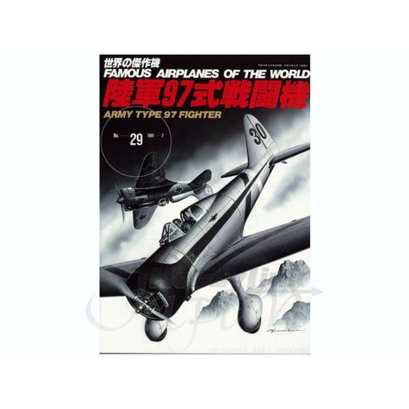 Famous Airplanes #29: Army Type 97 Fighter