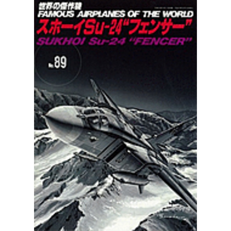Famous Airplanes #89: Su-24