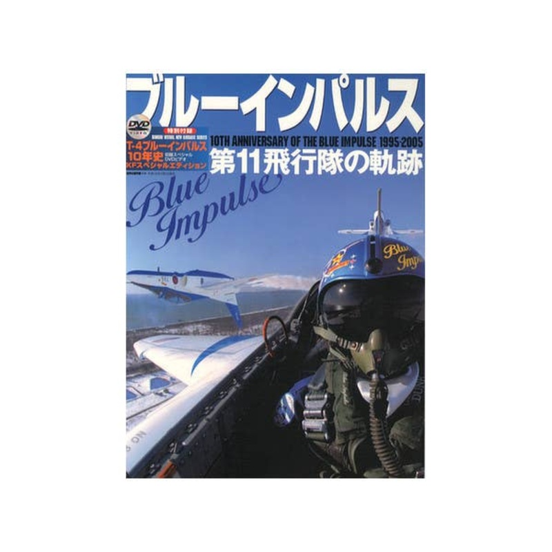 History of Blue Impulse 11th Sq