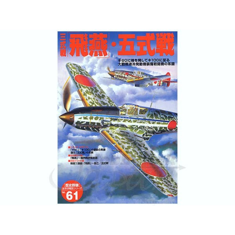 IJA Type 3 Hien & Type 5 Fighter