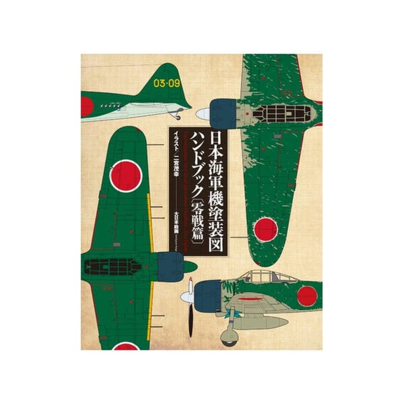 IJN Aircraft Color Scheme Handbook Zero Fighter