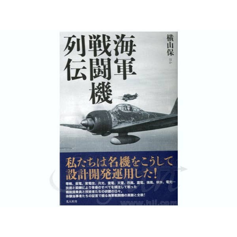 Imperial Japanese Navy Fighters