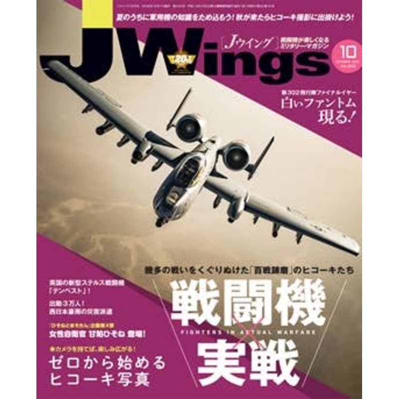 J Wings 2018/10