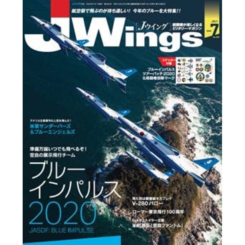 J Wings 2020/07