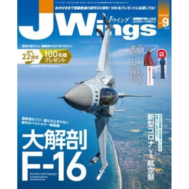 J Wings 2020/09