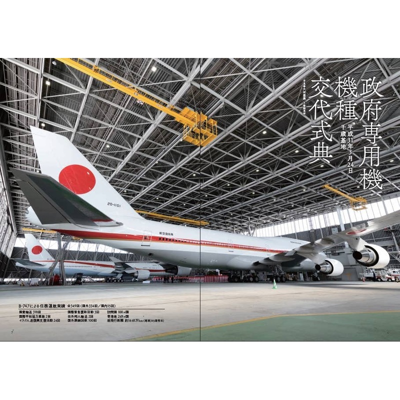 Japanese Air Force One B-747