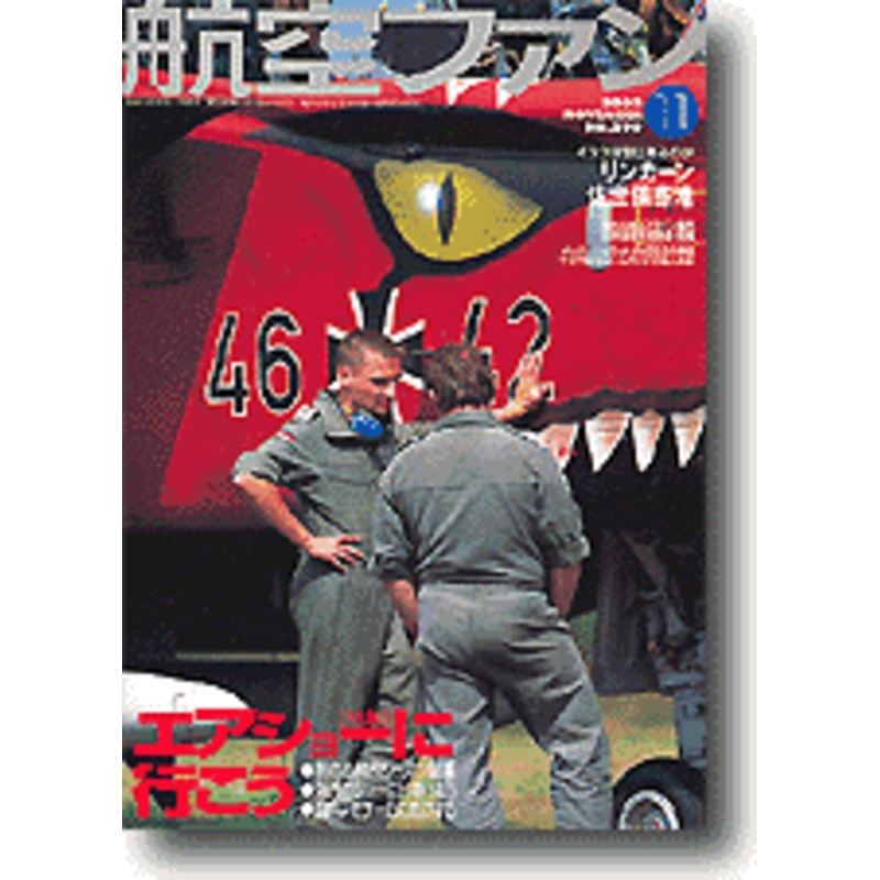 Koku Fan 2002/11