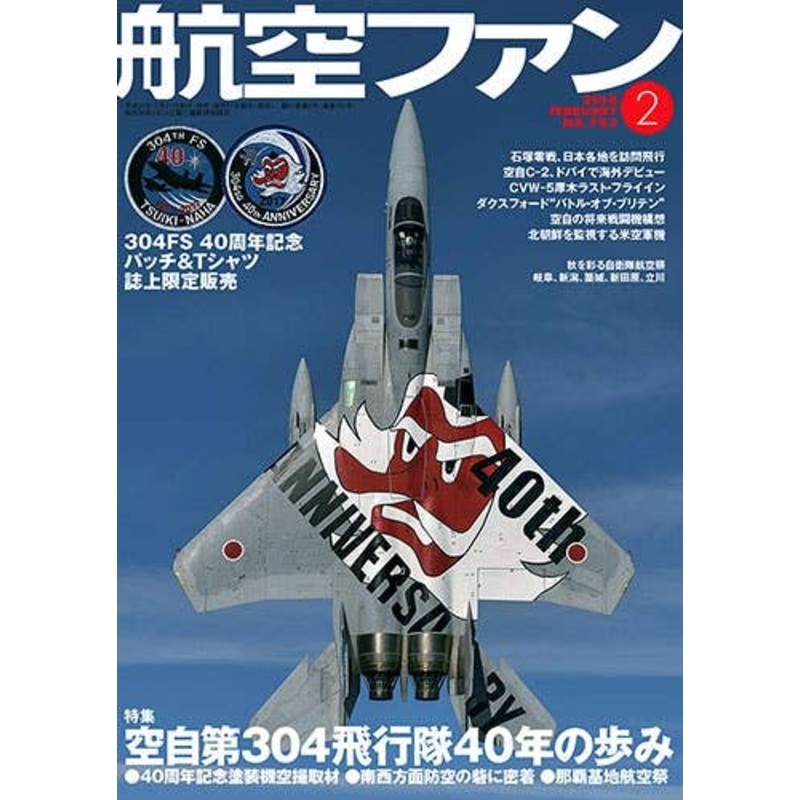 Koku Fan 2018/02