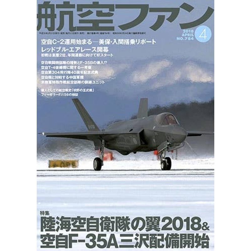 Koku Fan 2018/04