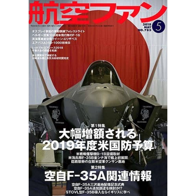 Koku Fan 2018/05
