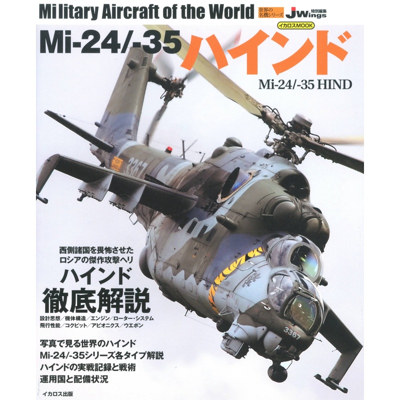Mi-24,-35 Hind