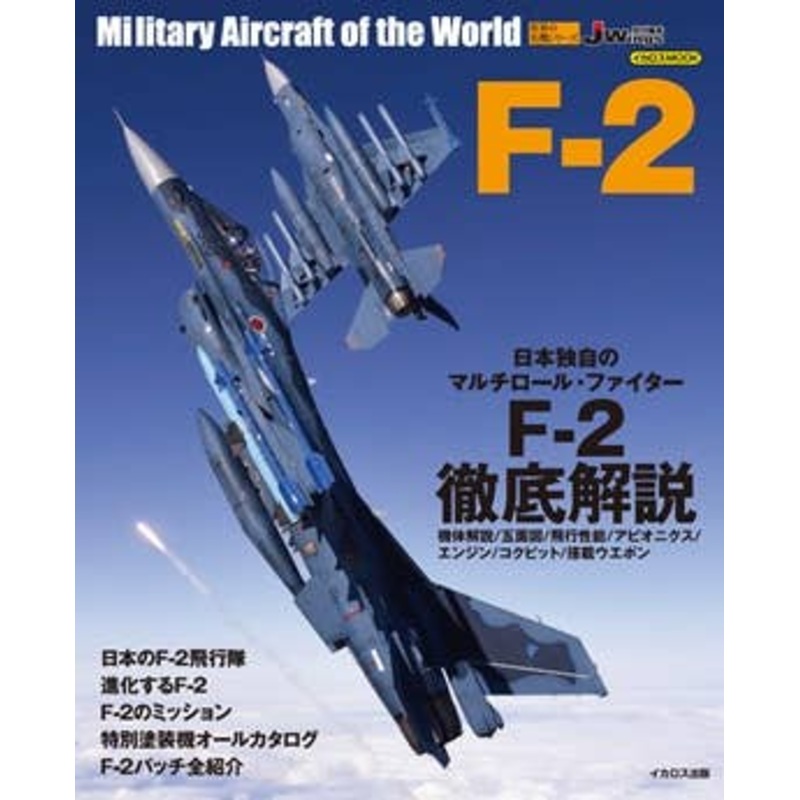 Military Aircraft of the World: F-2