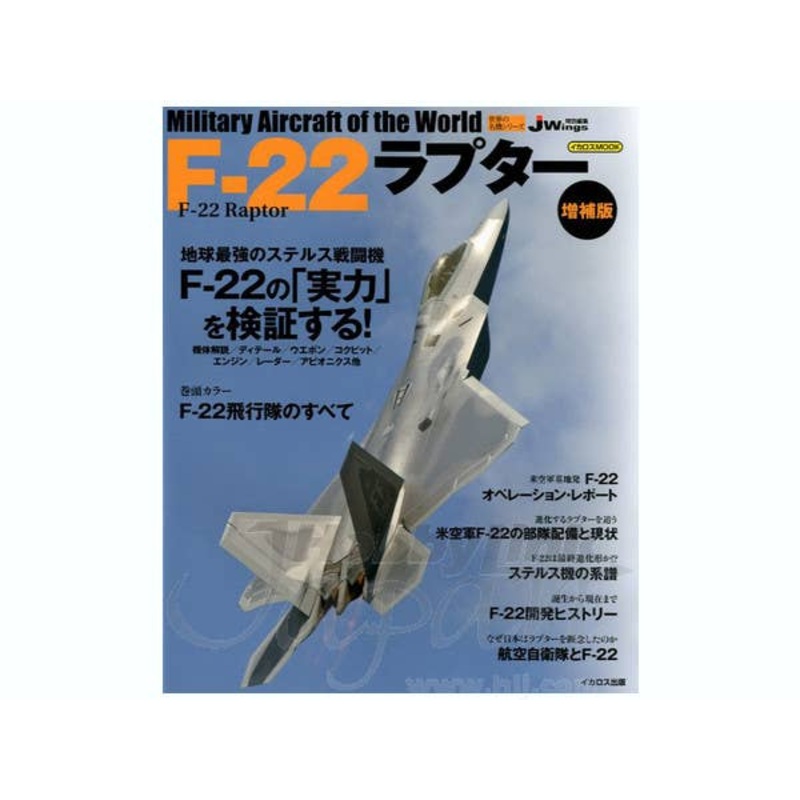 Military Aircraft of the World F-22 Raptor