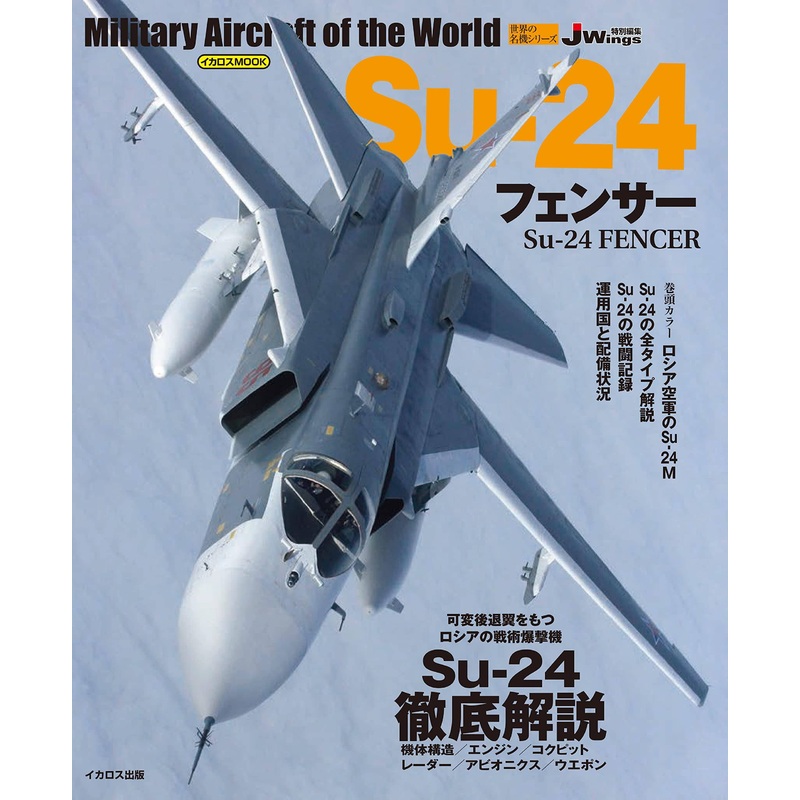 Su-24 Fencer