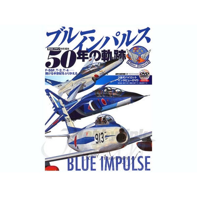 Trace of Blue Impulse 50 years