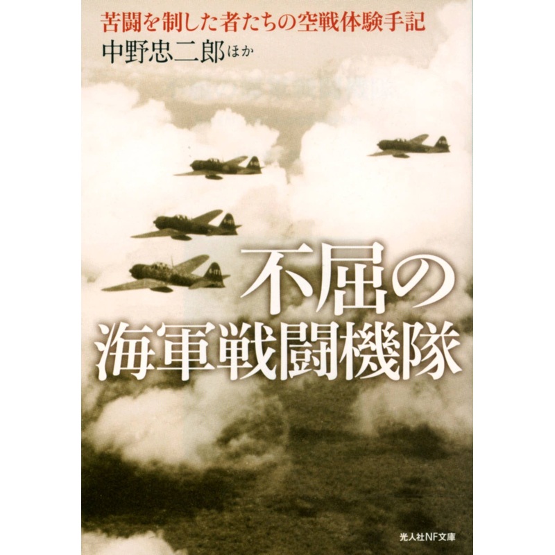 Unyielding IJN Fighter Corps
