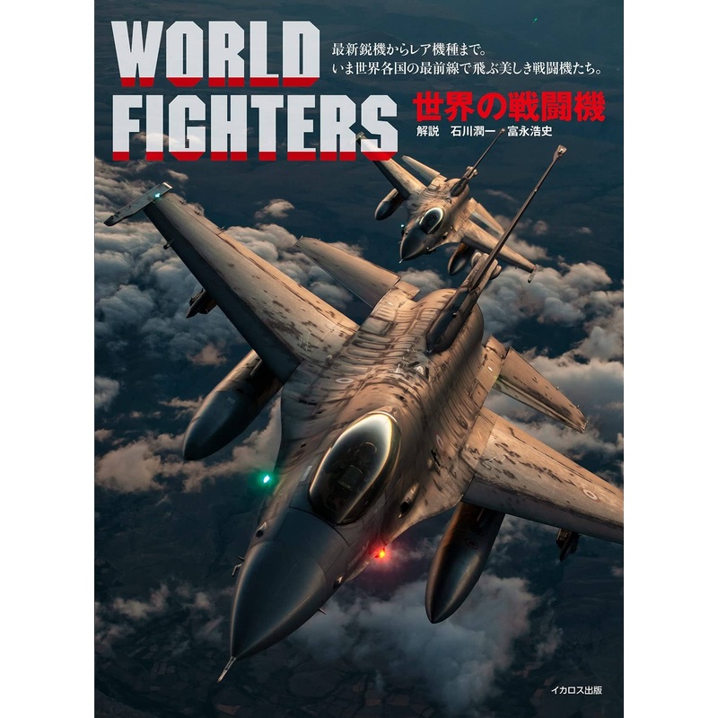 World Fighter