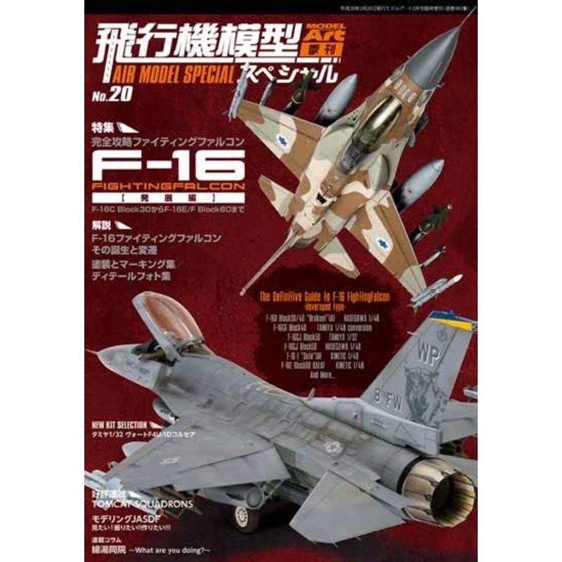 Air Model Special No.020