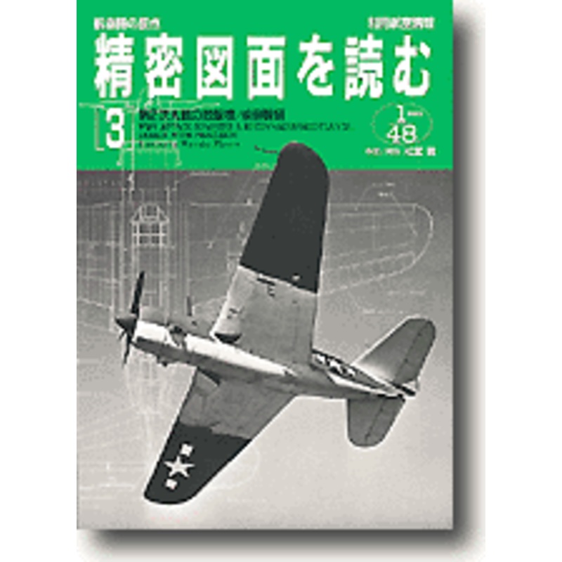 Aircraft Drawings #03 (WWII Attack Bomber, Reconn.