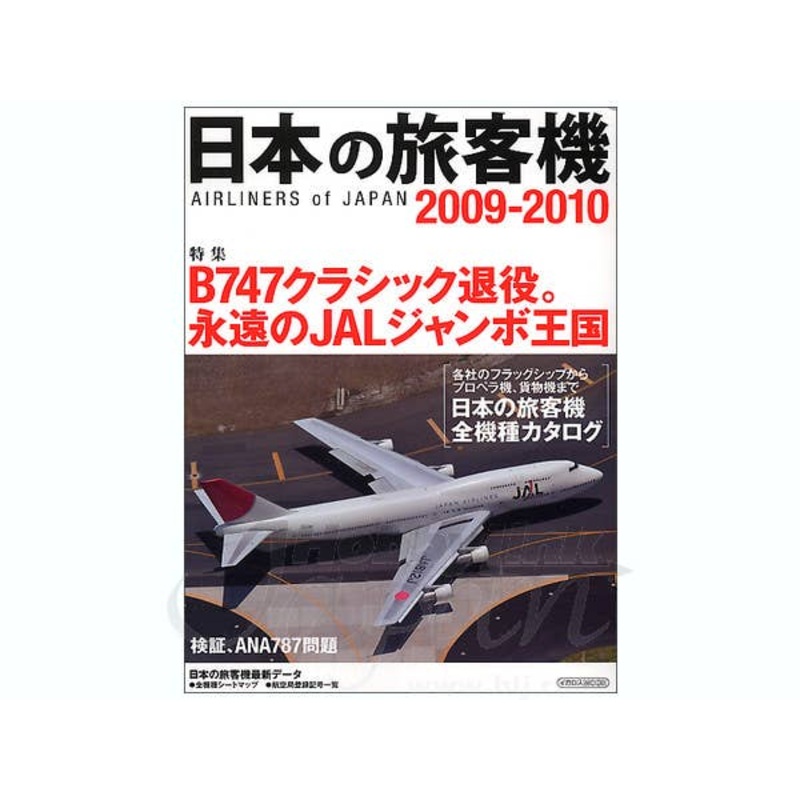 Airliners of Japan 2009-2010