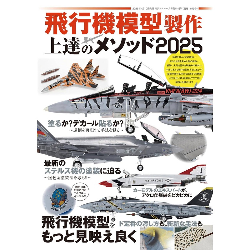Airplane model making improvement method 2025