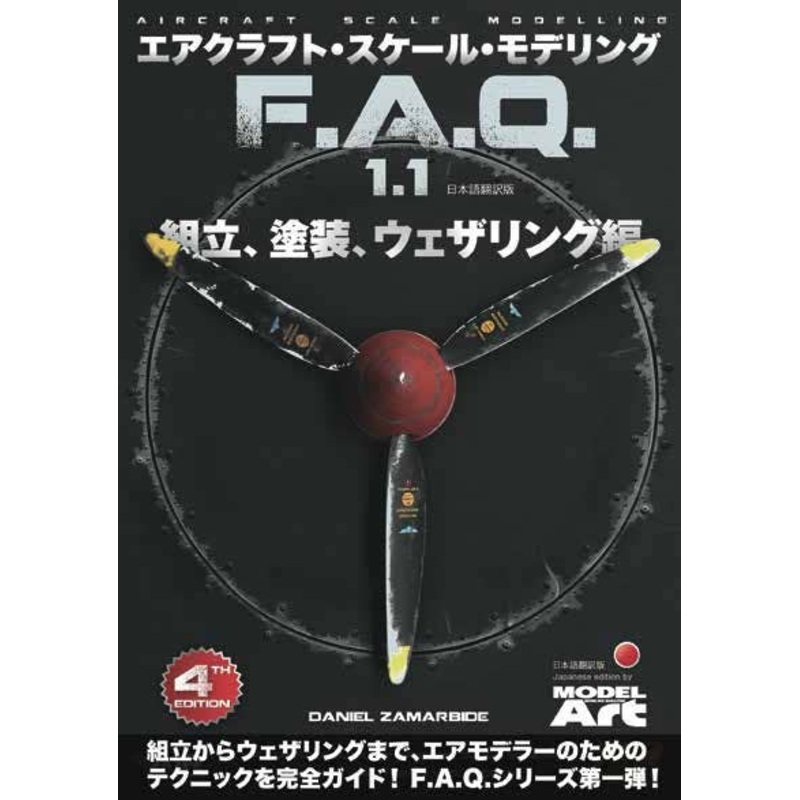 AK Interactive Aircraft Scale Modeling F.A.Q. 1.1 Japanese Edition