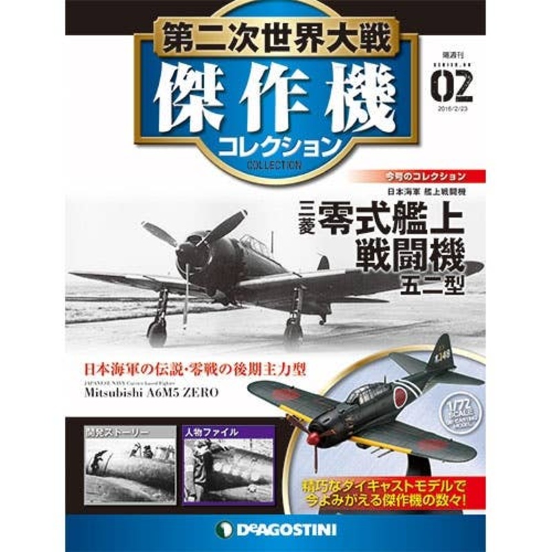 Bi-Weekly WWII Best Fighter Collection #002: Mitsubishi A6M5 ZERO