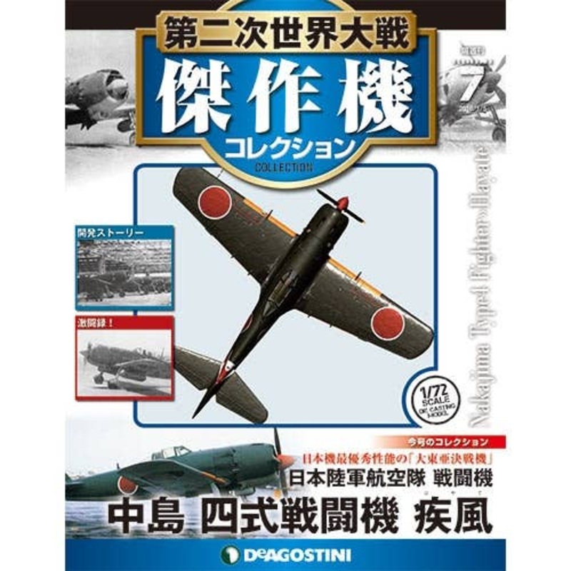 Bi-Weekly WWII Best Fighter Collection #007
