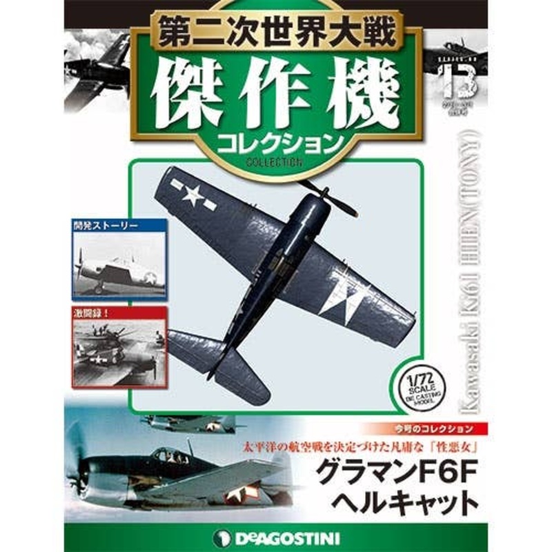 Bi-Weekly WWII Best Fighter Collection #013: Grumman F6F Hellcat