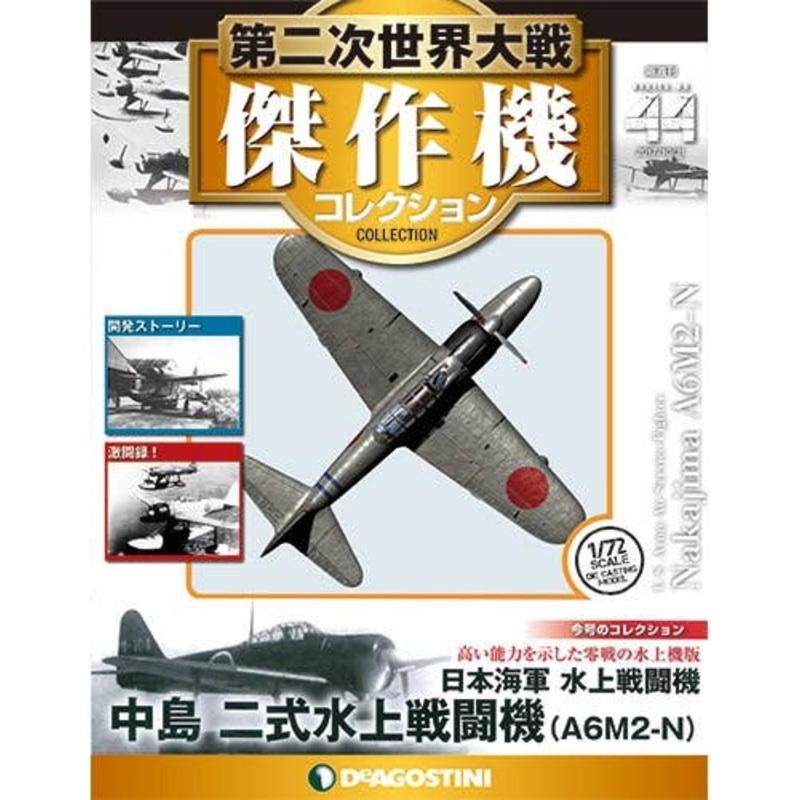 Bi-Weekly WWII Best Fighter Collection #044