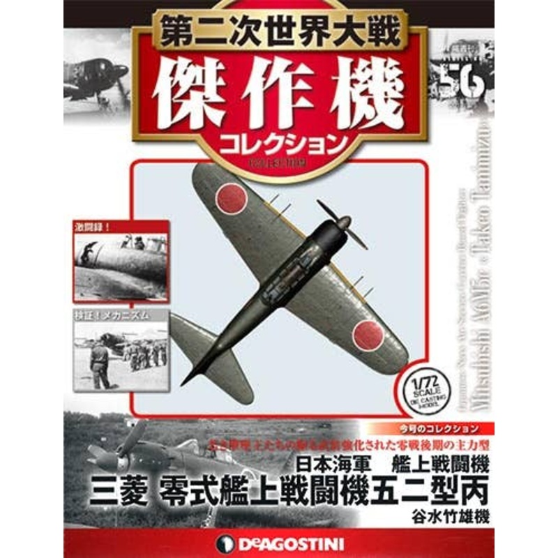Bi-Weekly WWII Best Fighter Collection #056: Mitsubishi A6M5c Takeo Tanimizu