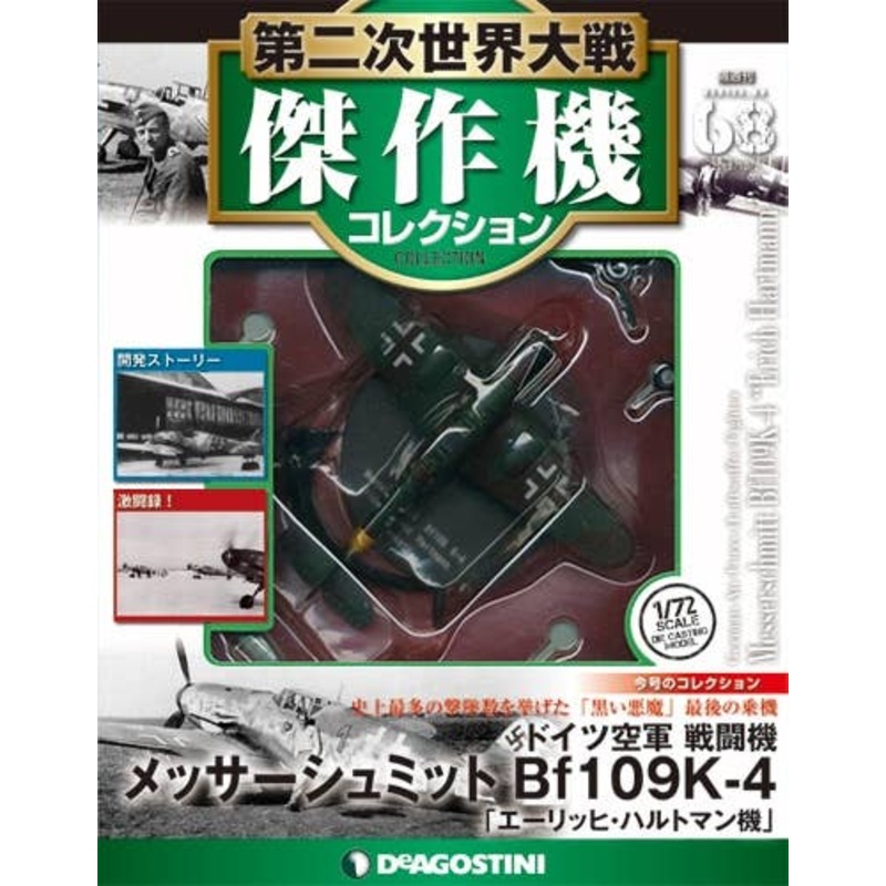 Bi-Weekly WWII Best Fighter Collection #068