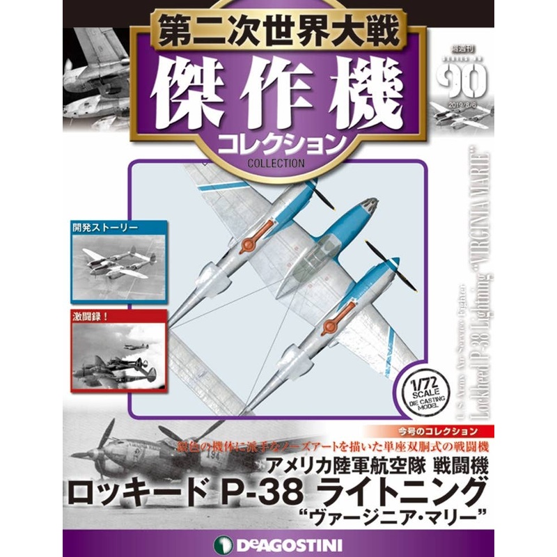 Bi-Weekly WWII Best Fighter Collection #090