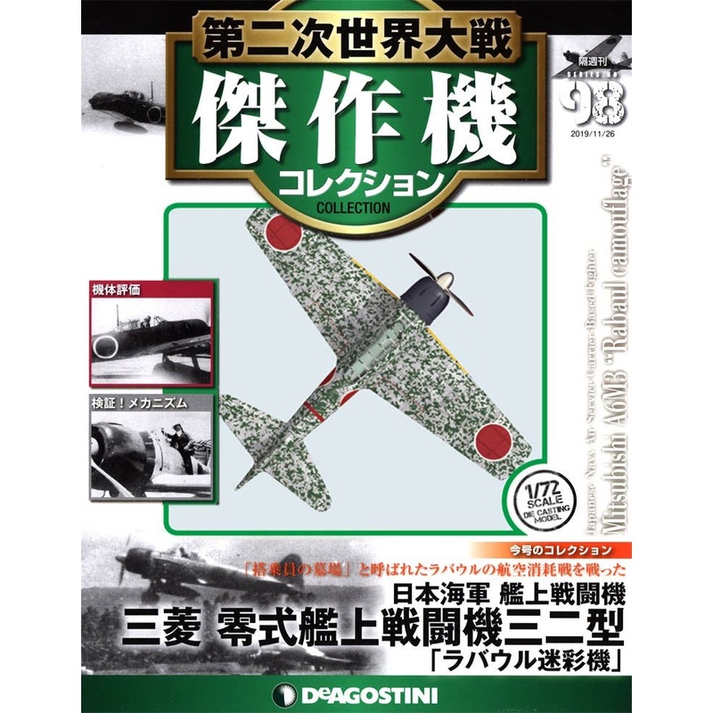 Bi-Weekly WWII Best Fighter Collection #098